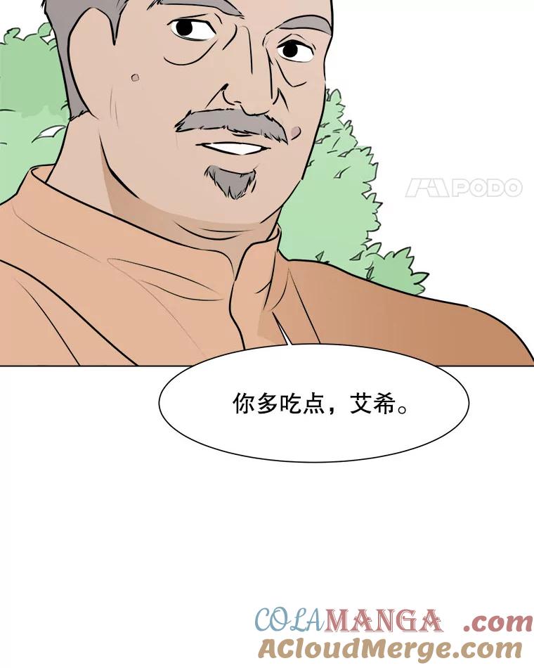 《寻找小艾》58.弗兰大叔 第28页