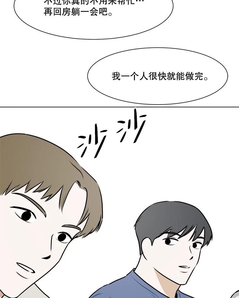《寻找小艾》58.弗兰大叔 第6页