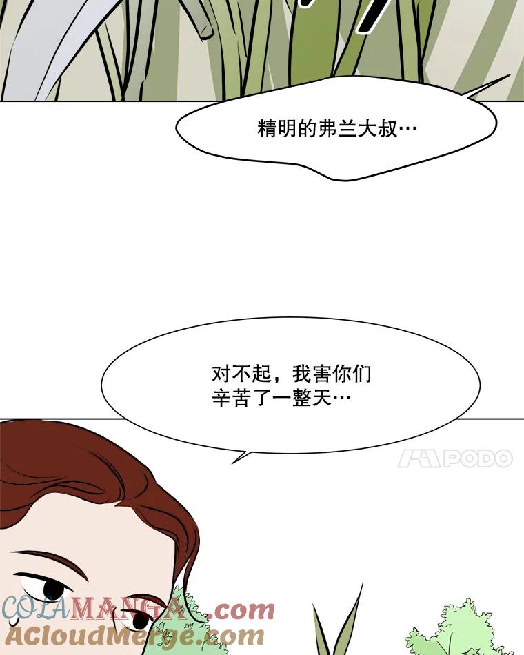 《寻找小艾》58.弗兰大叔 第31页