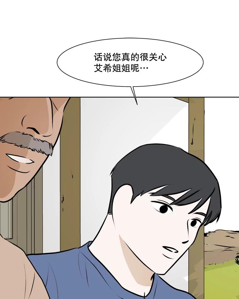 《寻找小艾》58.弗兰大叔 第50页
