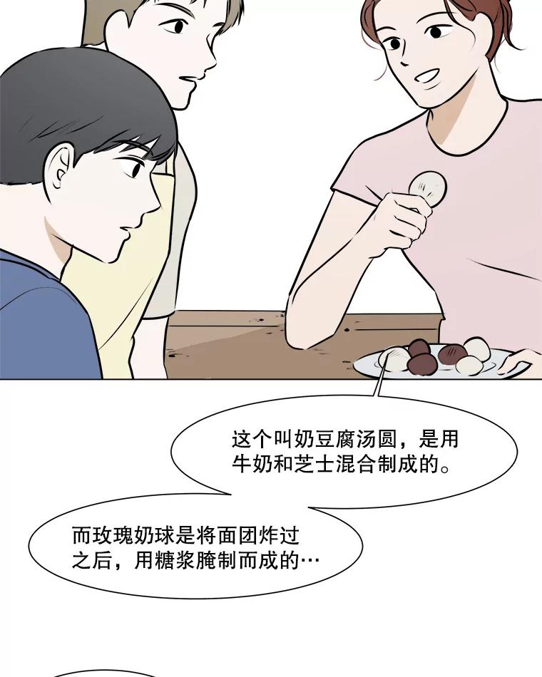 《寻找小艾》58.弗兰大叔 第12页
