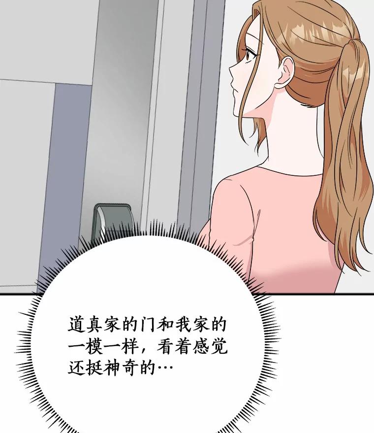 《必须同寝才可以》59.新家 第48页