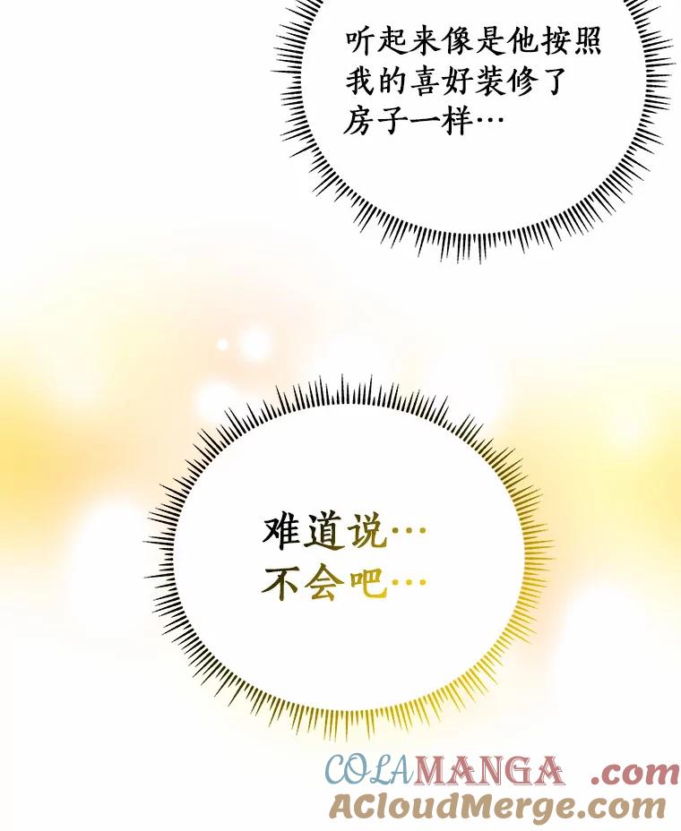 《必须同寝才可以》59.新家 第77页