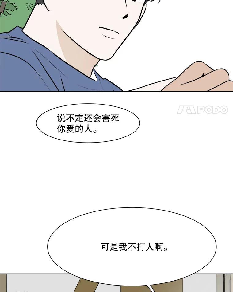 《寻找小艾》58.弗兰大叔 第45页