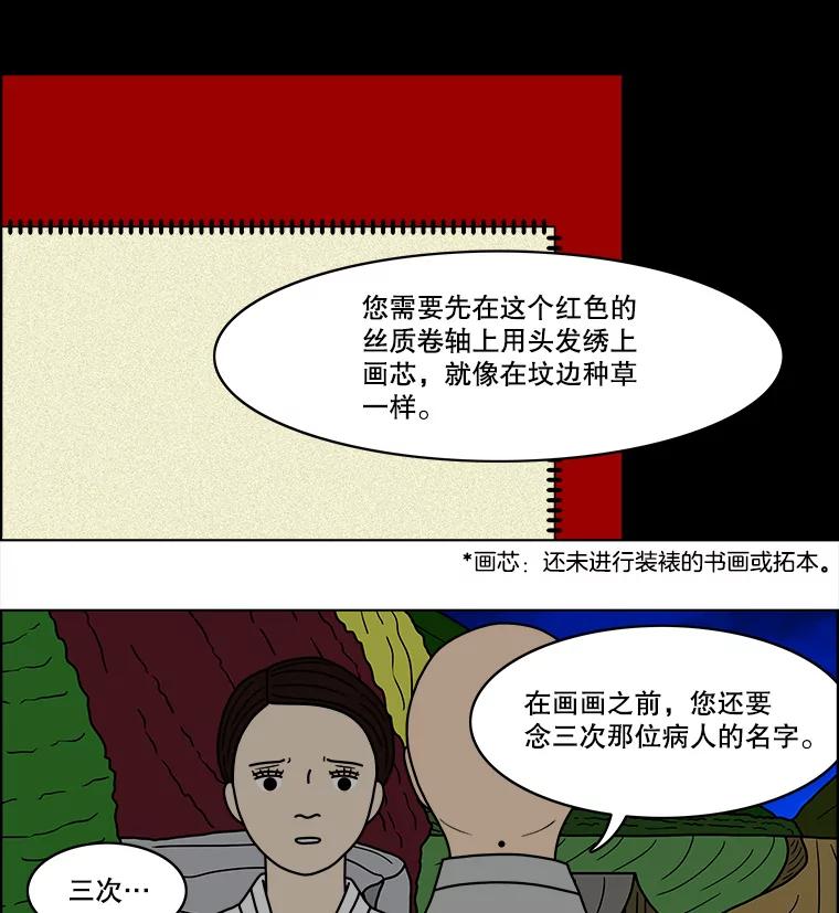 《双甲路边摊》59.生烫章鱼片（6） 第14页