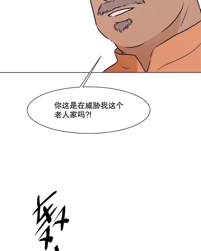 《寻找小艾》58.弗兰大叔 第77页