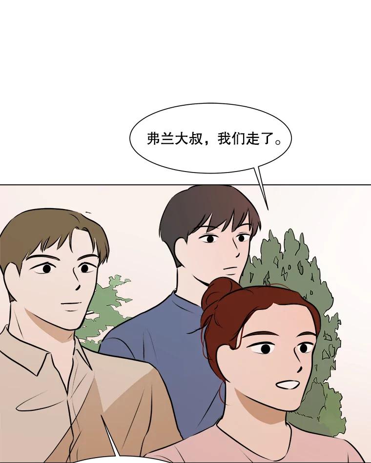《寻找小艾》58.弗兰大叔 第75页