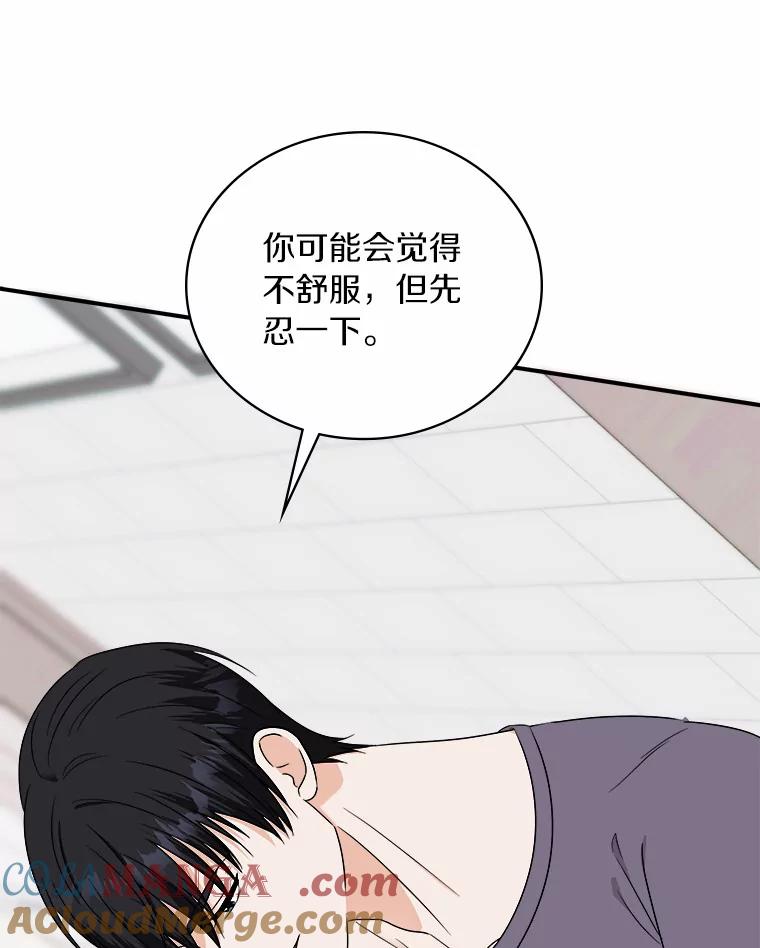 《必须同寝才可以》59.新家 第53页