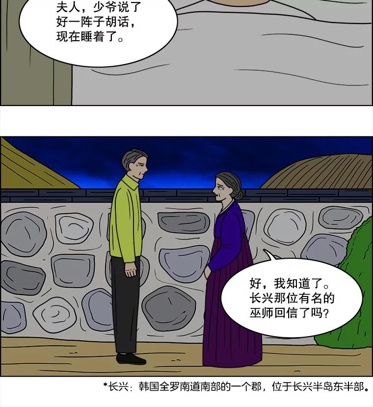 《双甲路边摊》59.生烫章鱼片（6） 第41页