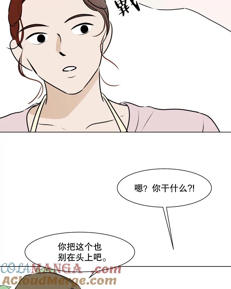 《寻找小艾》58.弗兰大叔 第70页