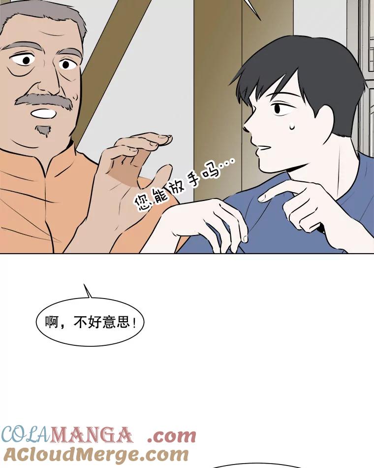 《寻找小艾》58.弗兰大叔 第46页