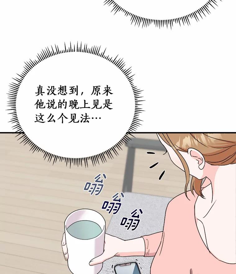 《必须同寝才可以》59.新家 第39页