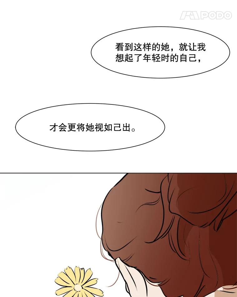 《寻找小艾》58.弗兰大叔 第59页