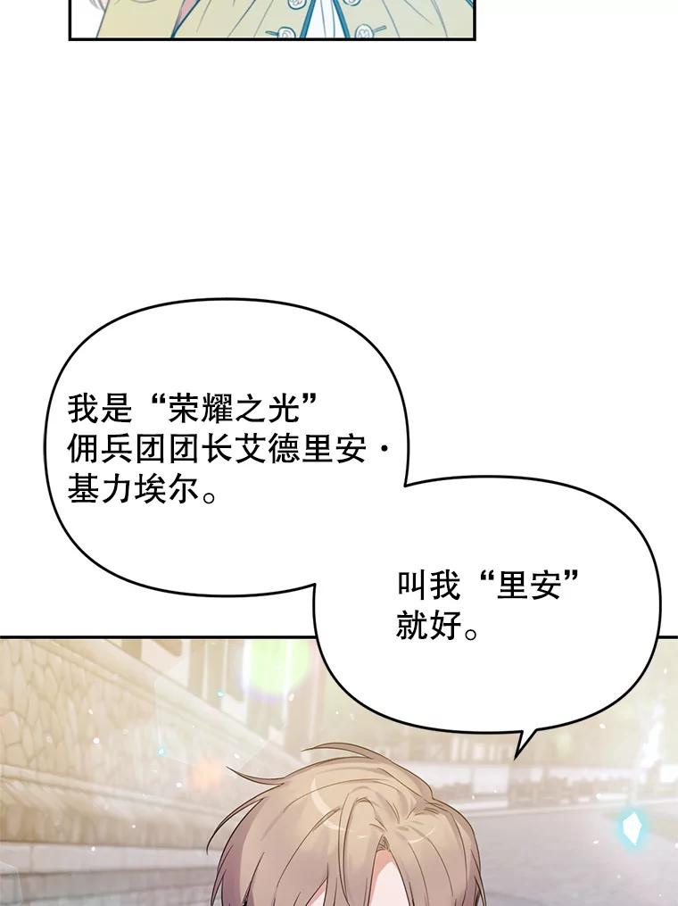 《林德尔又出什么事了？》4.化解危机 第74页