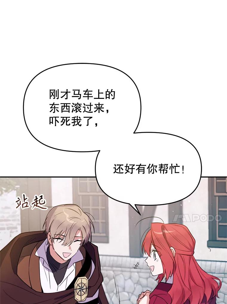 《林德尔又出什么事了？》4.化解危机 第76页