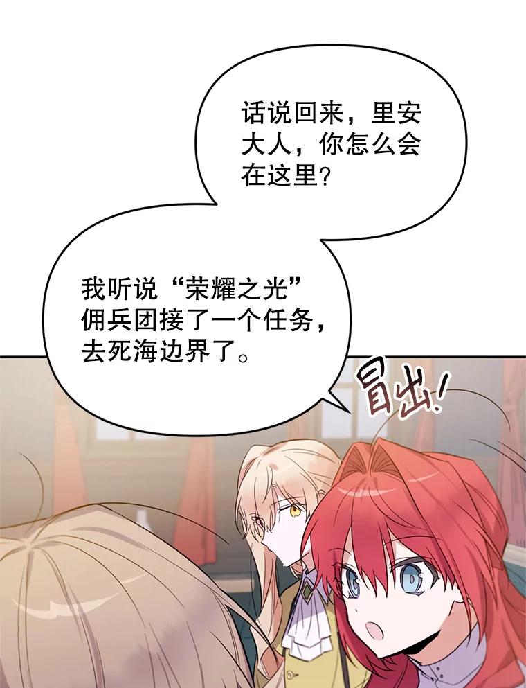 《林德尔又出什么事了？》4.化解危机 第87页
