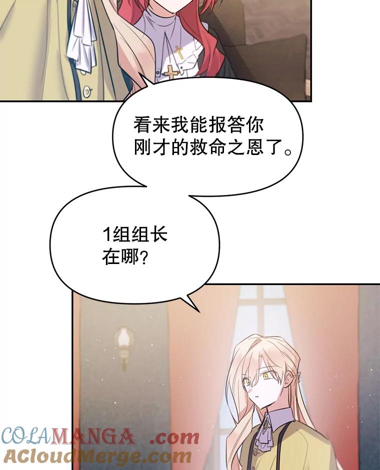 《林德尔又出什么事了？》4.化解危机 第97页