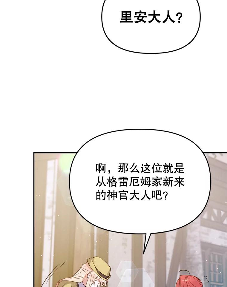 《林德尔又出什么事了？》4.化解危机 第71页