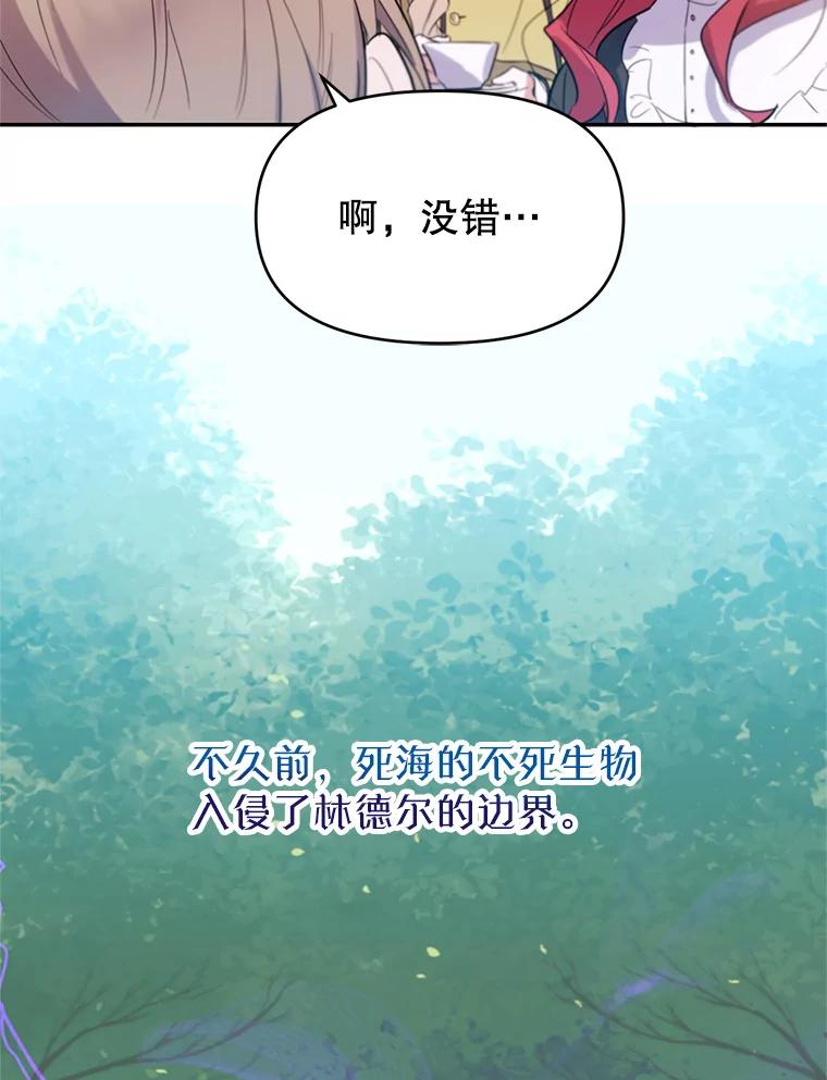 《林德尔又出什么事了？》4.化解危机 第88页