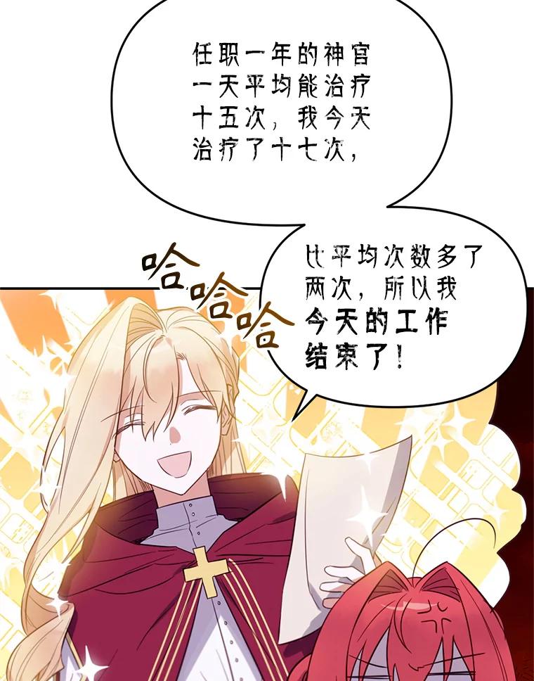 《林德尔又出什么事了？》4.化解危机 第24页