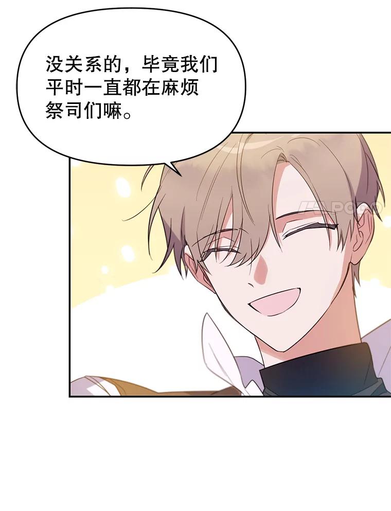 《林德尔又出什么事了？》4.化解危机 第86页