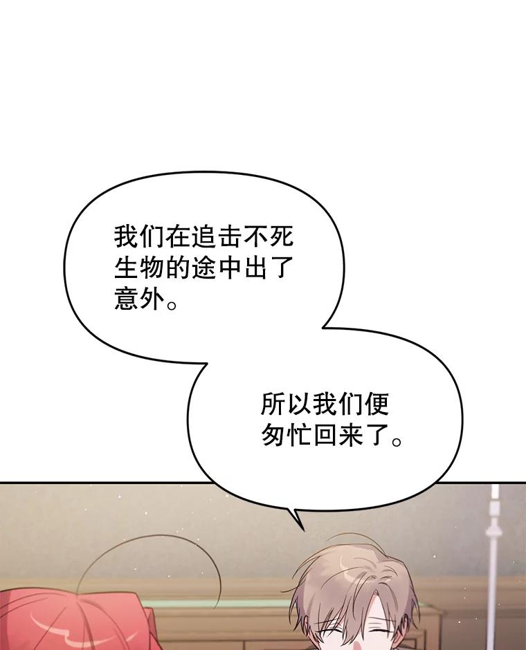 《林德尔又出什么事了？》4.化解危机 第91页
