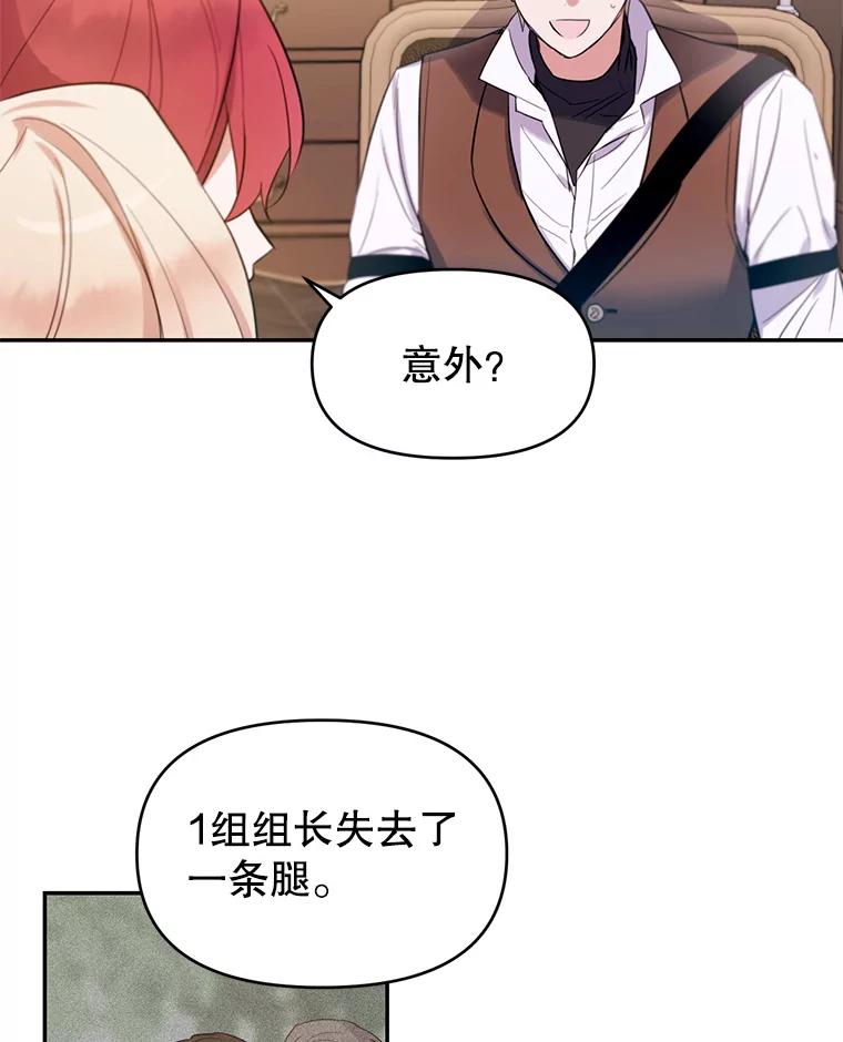 《林德尔又出什么事了？》4.化解危机 第92页