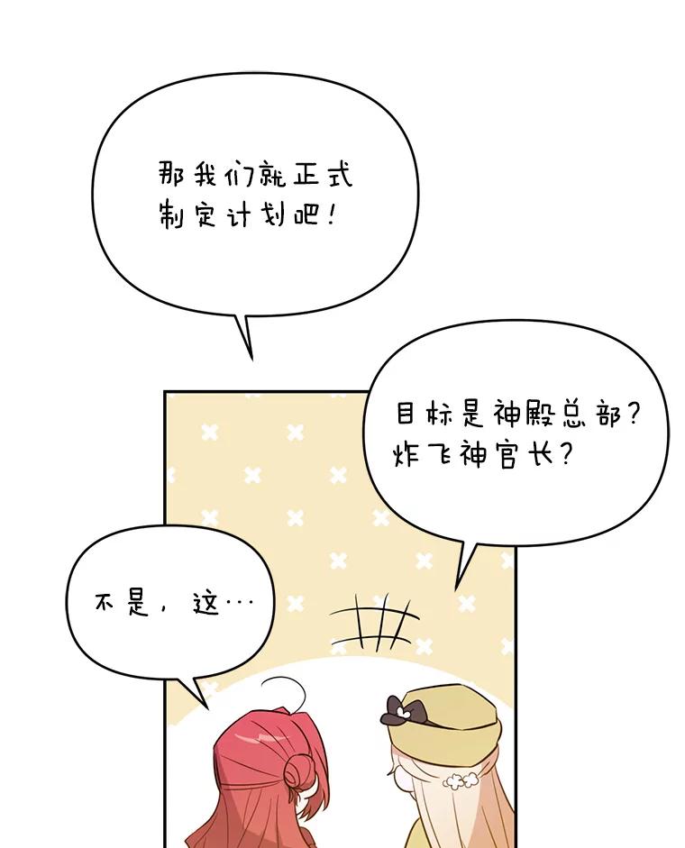 《林德尔又出什么事了？》4.化解危机 第54页