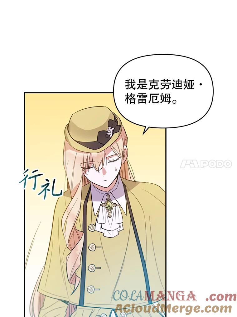 《林德尔又出什么事了？》4.化解危机 第73页