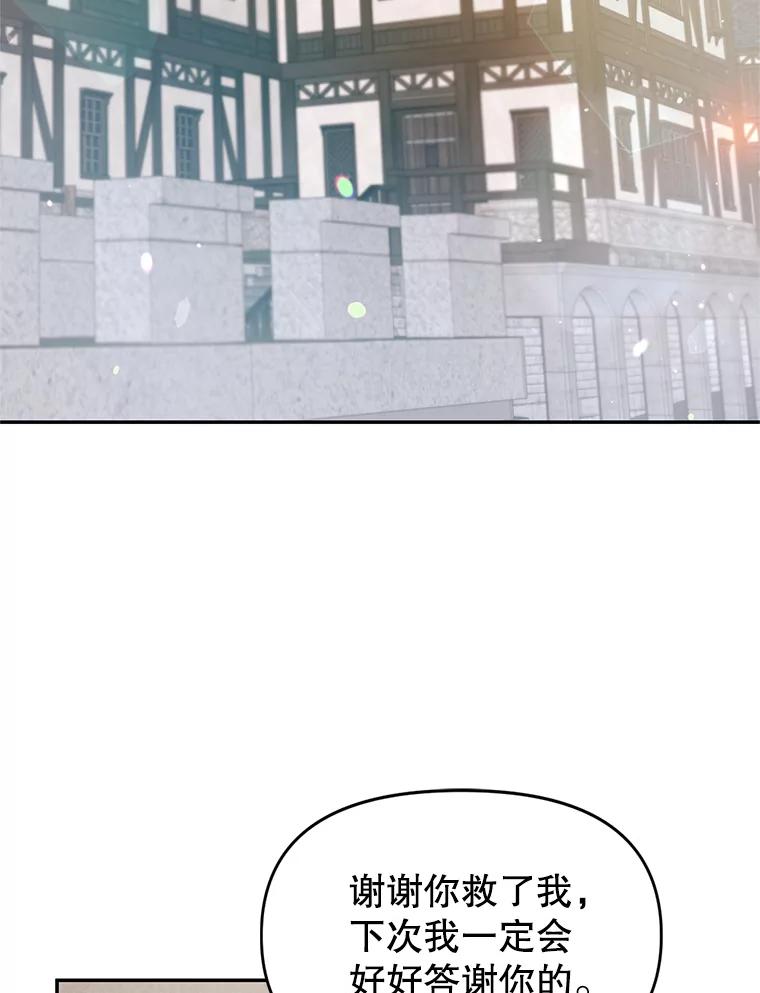 《林德尔又出什么事了？》4.化解危机 第84页
