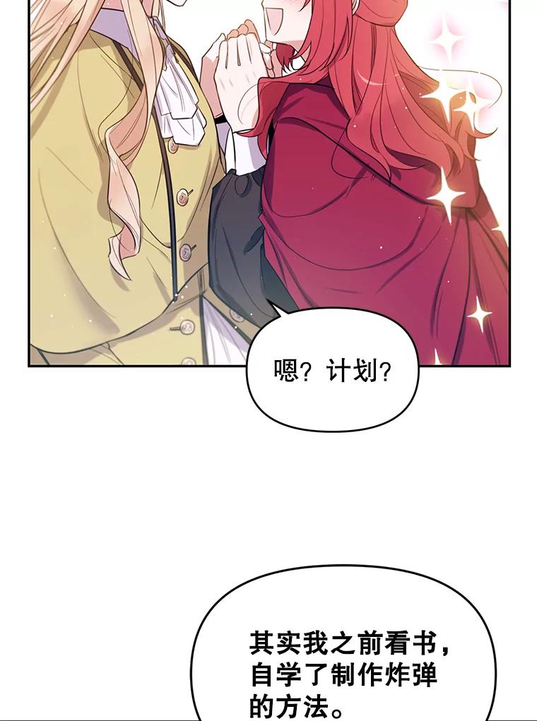 《林德尔又出什么事了？》4.化解危机 第48页