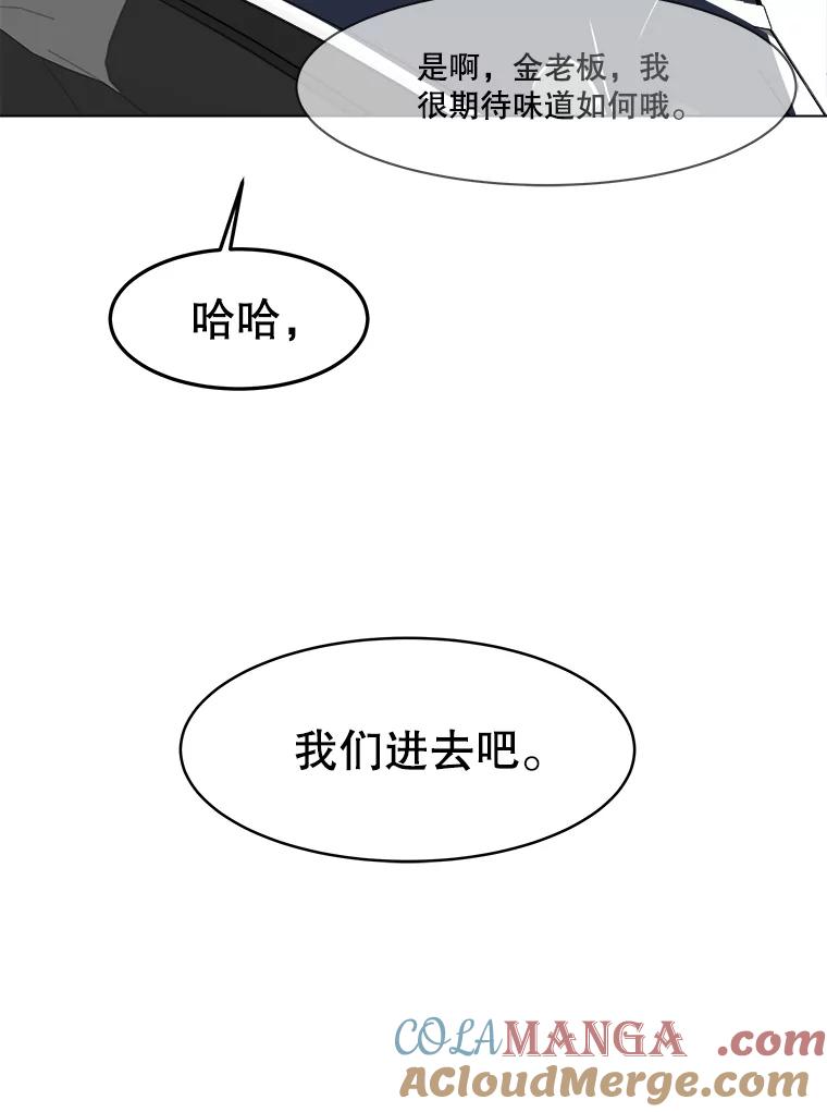 《寻找小艾》59.玫瑰奶球（1） 第88页