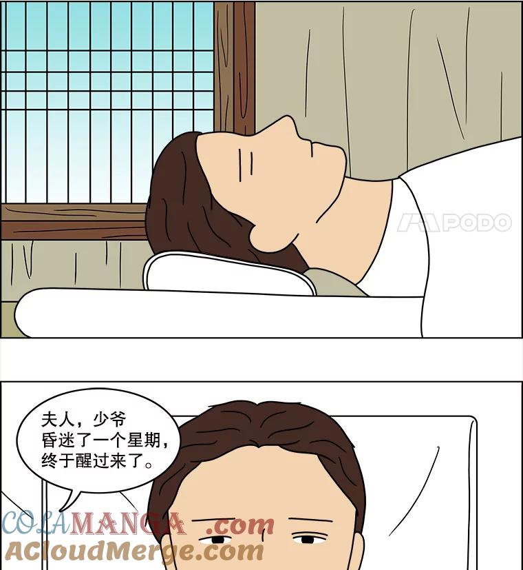 《双甲路边摊》60.生烫章鱼片（7） 第40页
