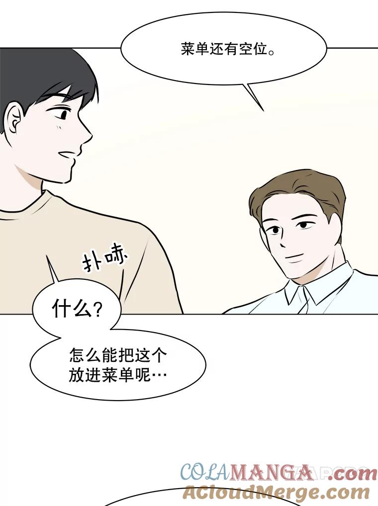 《寻找小艾》59.玫瑰奶球（1） 第82页
