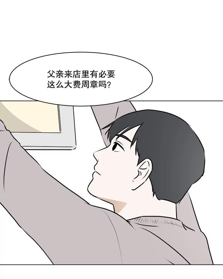 《寻找小艾》59.玫瑰奶球（1） 第12页