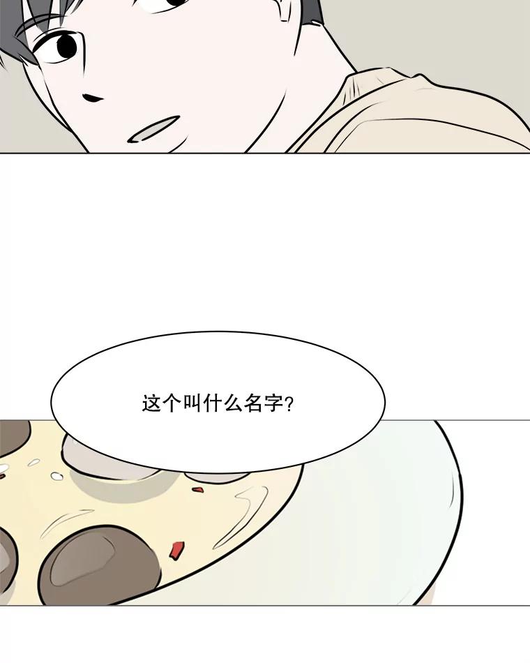 《寻找小艾》59.玫瑰奶球（1） 第81页