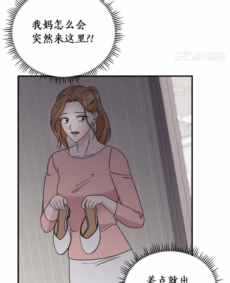 《必须同寝才可以》60.差点被发现 第23页