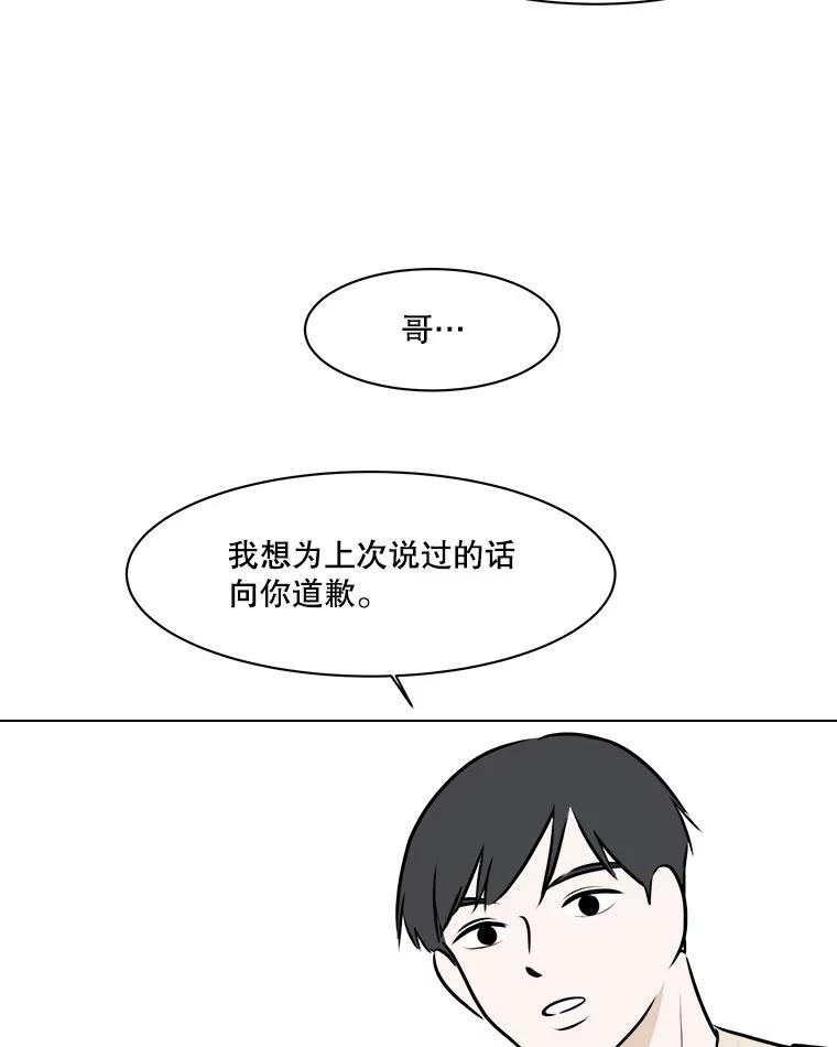 《寻找小艾》59.玫瑰奶球（1） 第75页