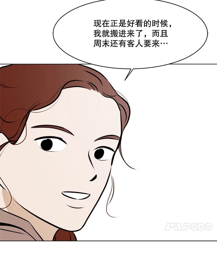 《寻找小艾》59.玫瑰奶球（1） 第48页