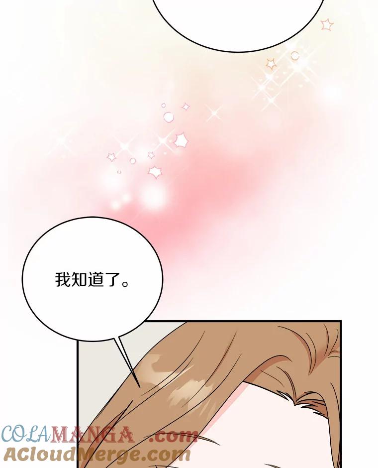 《必须同寝才可以》60.差点被发现 第94页