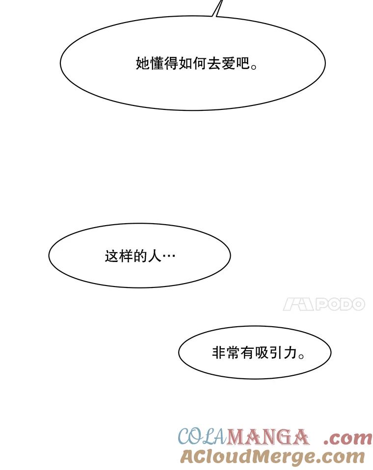 《寻找小艾》59.玫瑰奶球（1） 第55页