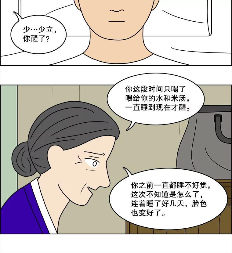 《双甲路边摊》60.生烫章鱼片（7） 第41页