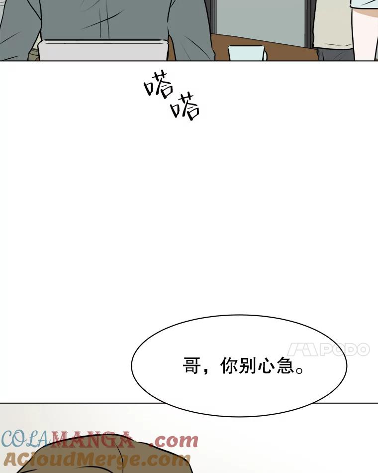 《寻找小艾》59.玫瑰奶球（1） 第31页