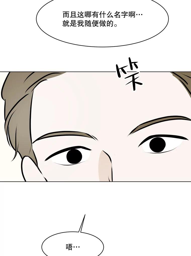 《寻找小艾》59.玫瑰奶球（1） 第83页