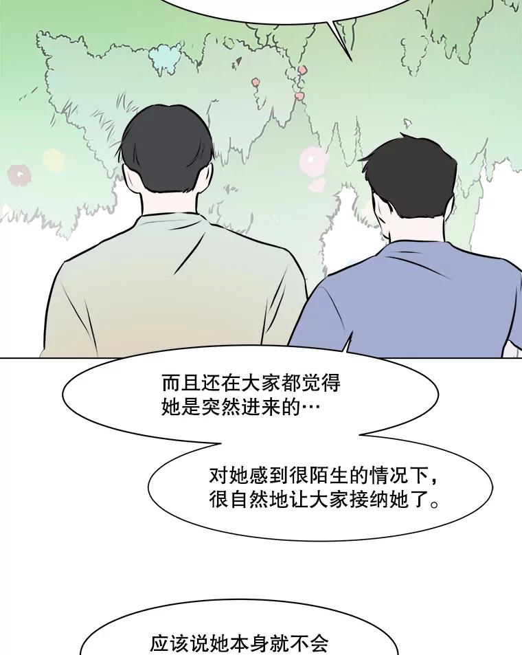 《寻找小艾》59.玫瑰奶球（1） 第53页
