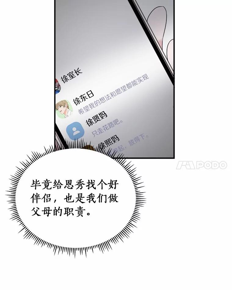 《必须同寝才可以》60.差点被发现 第78页