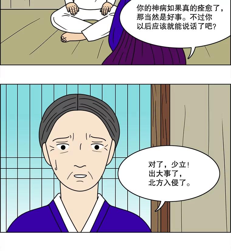 《双甲路边摊》60.生烫章鱼片（7） 第51页