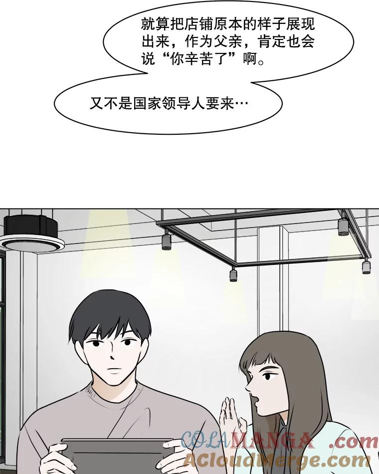 《寻找小艾》59.玫瑰奶球（1） 第13页