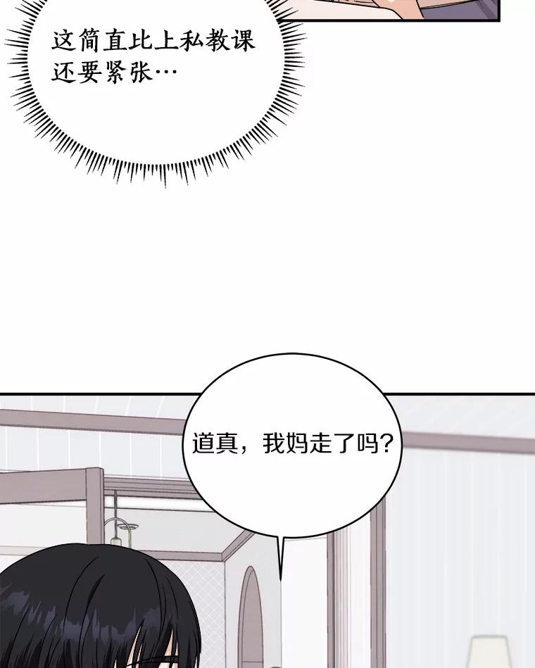 《必须同寝才可以》60.差点被发现 第35页