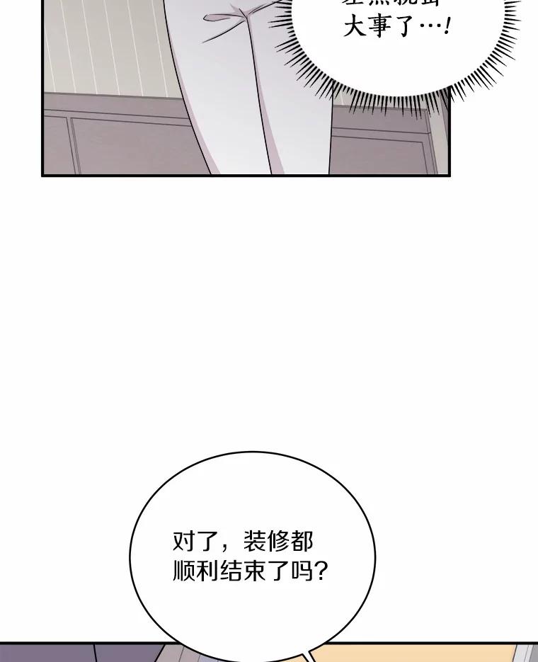 《必须同寝才可以》60.差点被发现 第24页